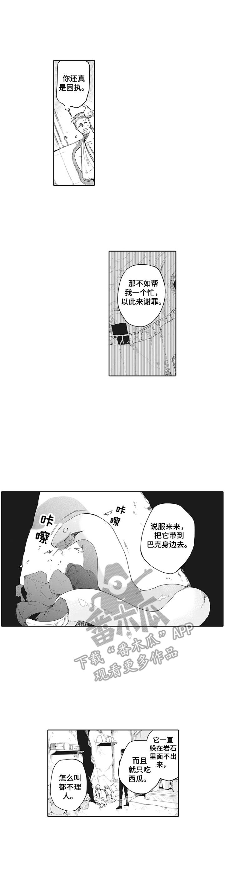 撒哈拉之狼漫画,第19章：说服1图