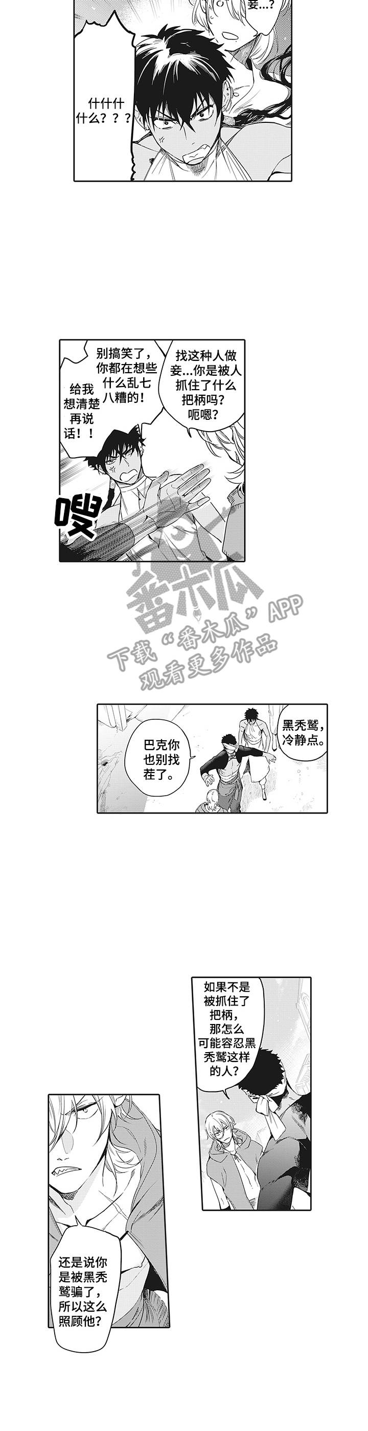 撒哈拉的独眼狼漫画,第5章：挑衅1图