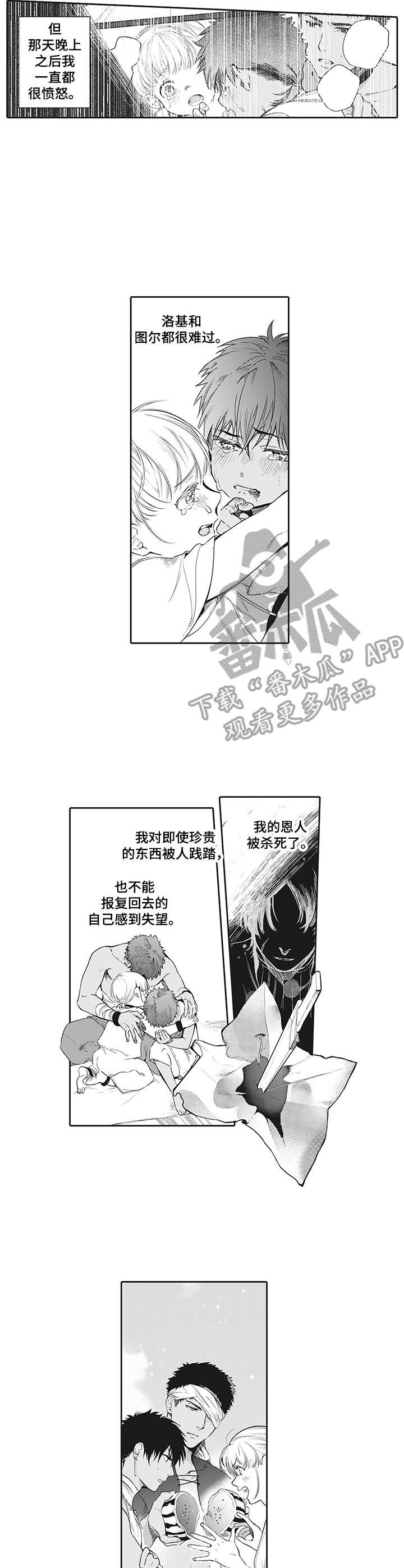 撒哈拉之眼全景漫画,第11章：一起行动1图