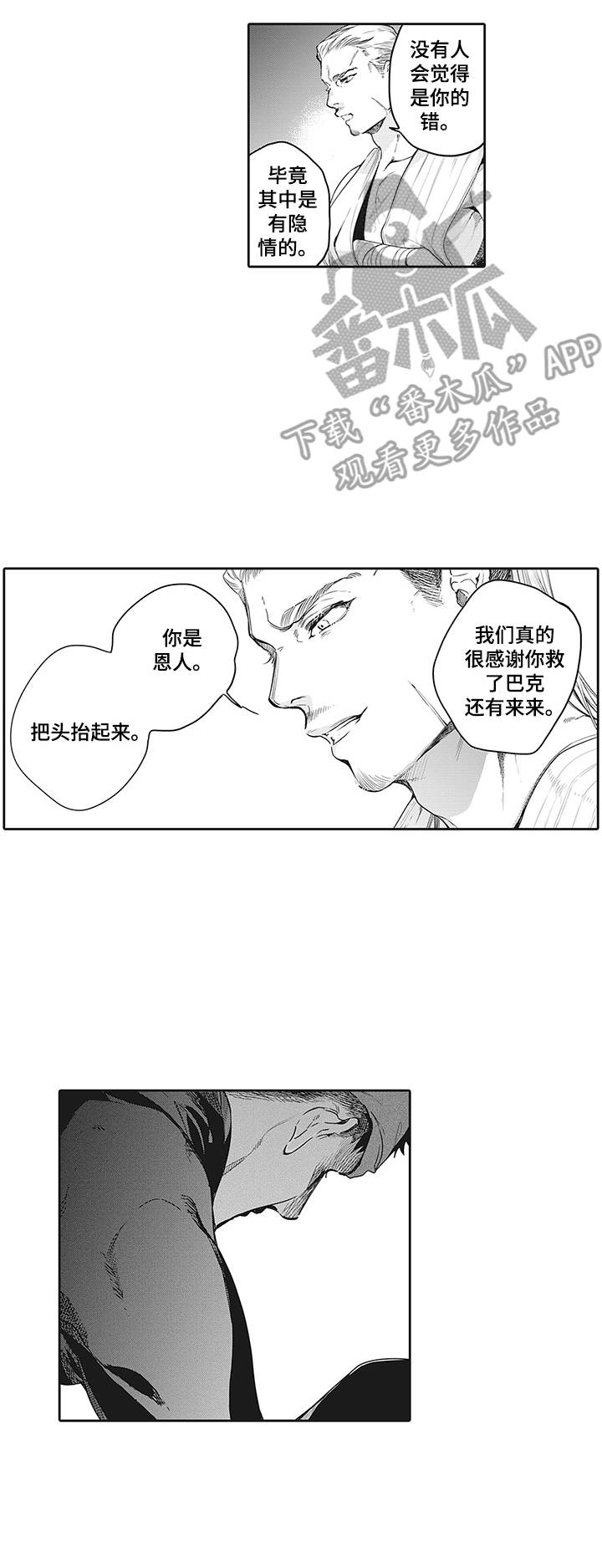 撒哈拉狼漫画,第18章：愤怒1图