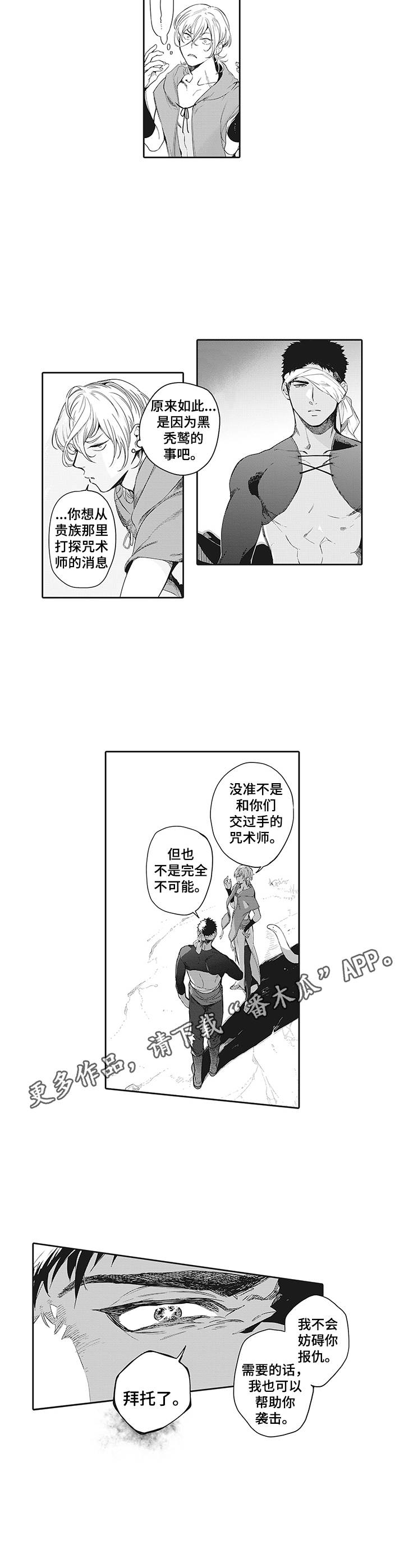 撒哈拉漫画,第10章：咒术师1图