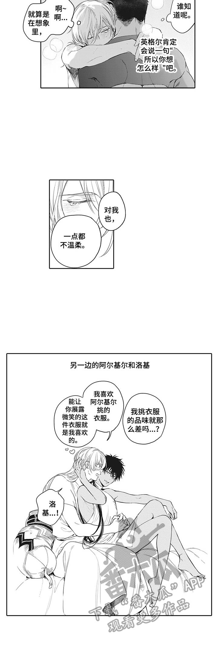 撒哈拉之眼百科漫画,第8章：紧张1图