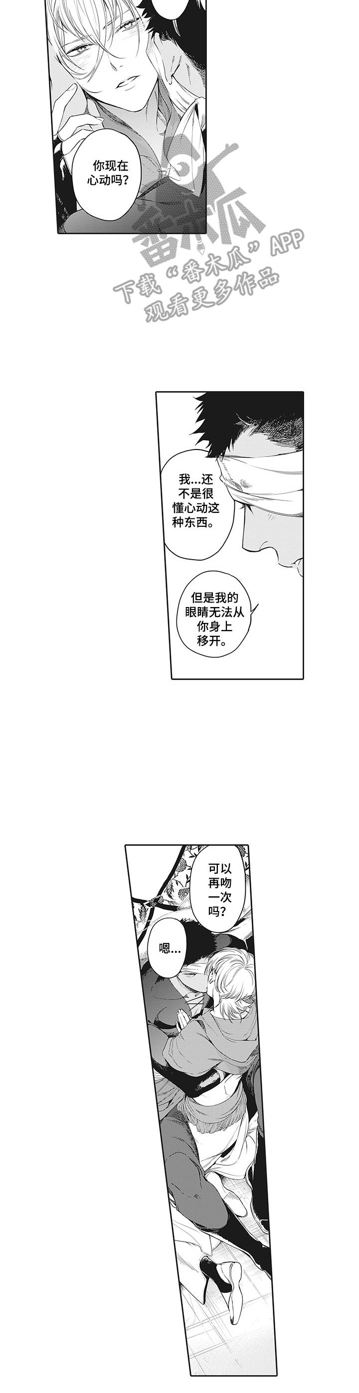 撒哈拉之眼真相漫画,第25章：请多关照2图