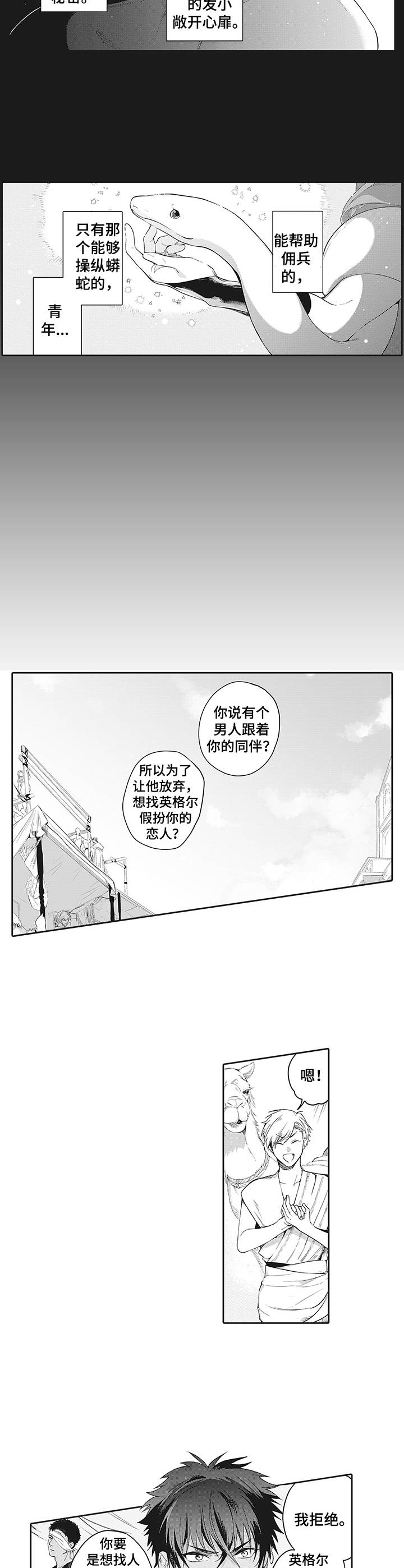 撒哈拉之眼所在位置漫画,第1章：委托2图