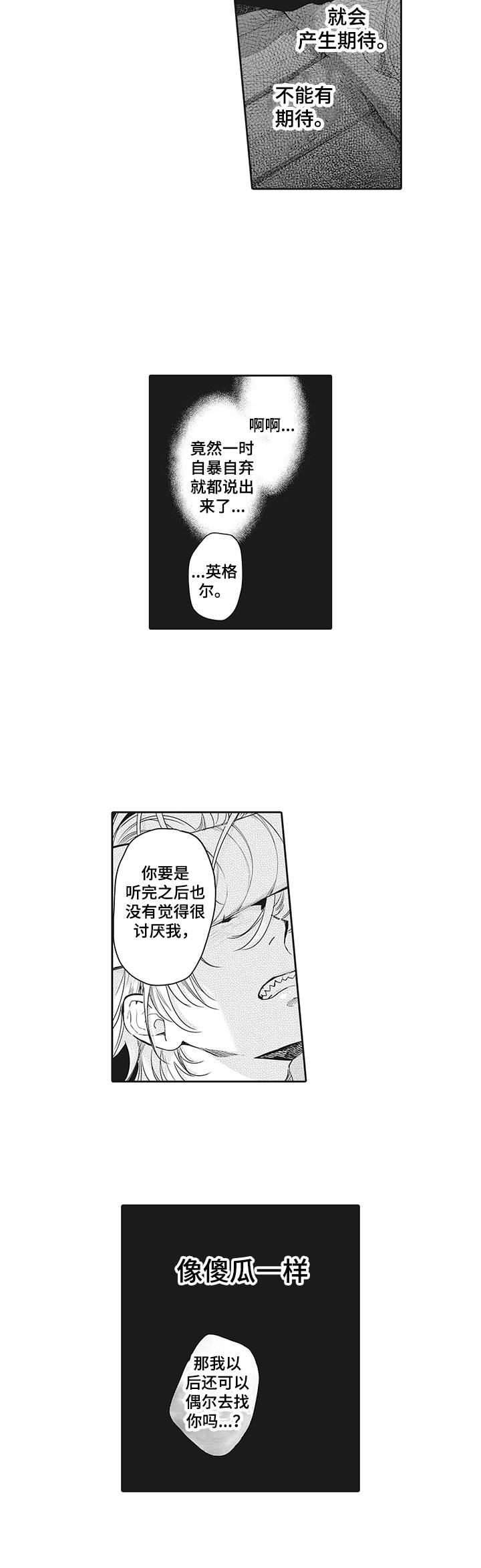 撒哈拉之眼是什么漫画,第22章：表白2图