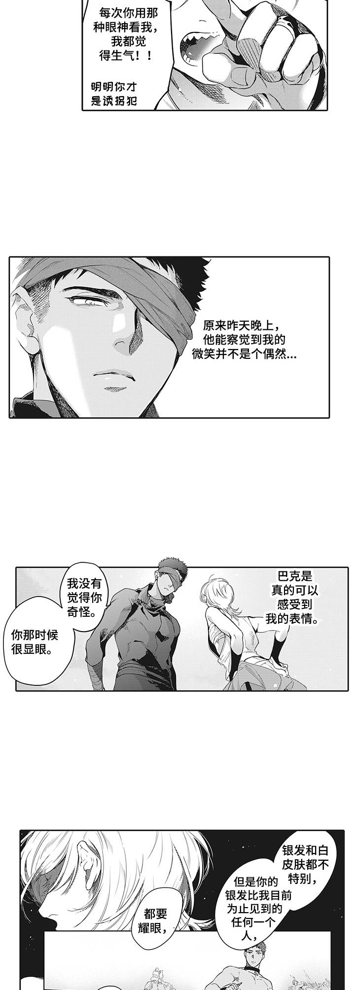 撒哈拉之战电影免费版漫画,第15章：表情2图