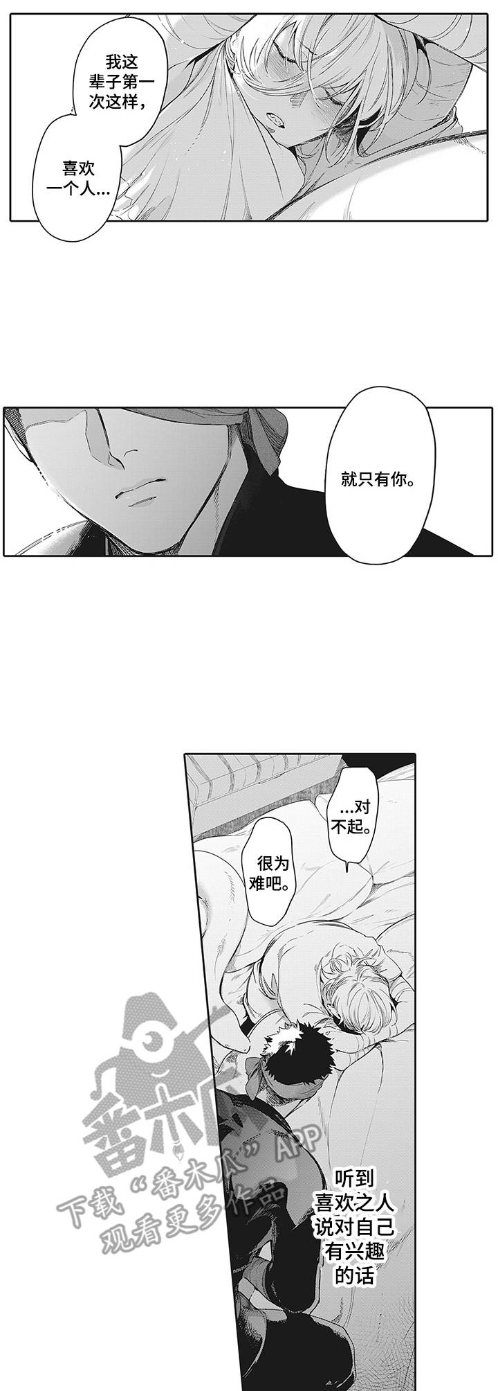 撒哈拉之眼是什么漫画,第22章：表白1图