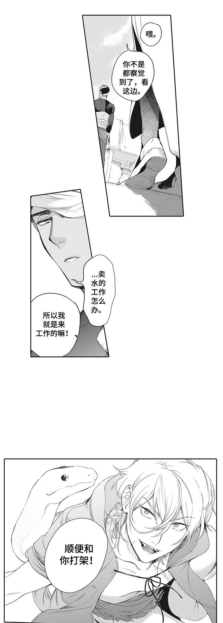 撒哈拉之眼形成的主要原因漫画,第4章：捉摸不透2图