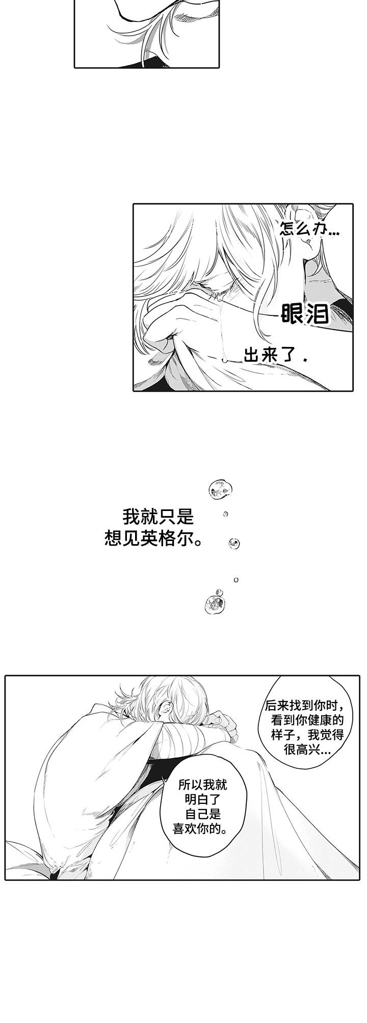 撒哈拉之狼漫画,第22章：表白2图