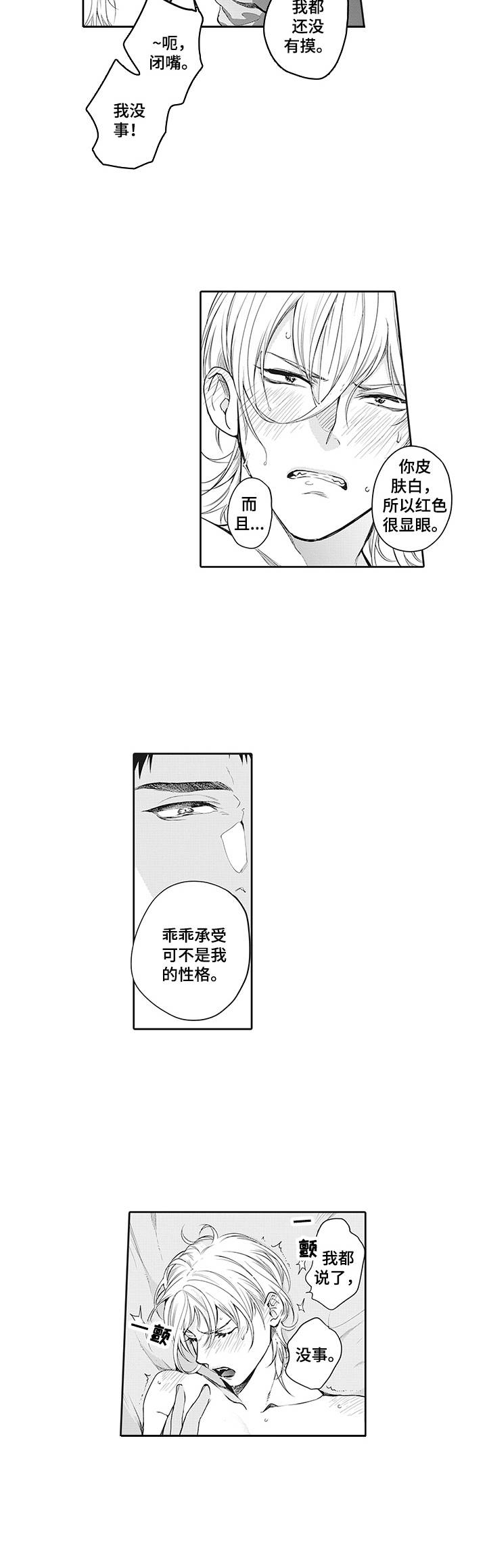 撒哈拉之眼在什么地方漫画,第12章：很在意2图