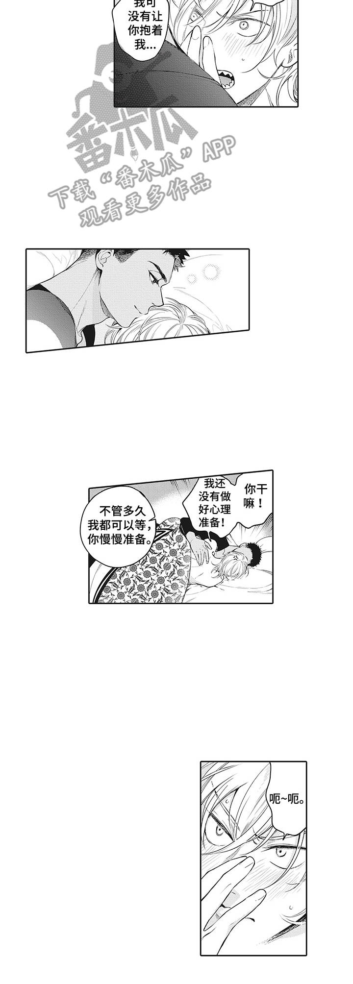 撒哈拉之眼近景图漫画,第26章：小心思2图