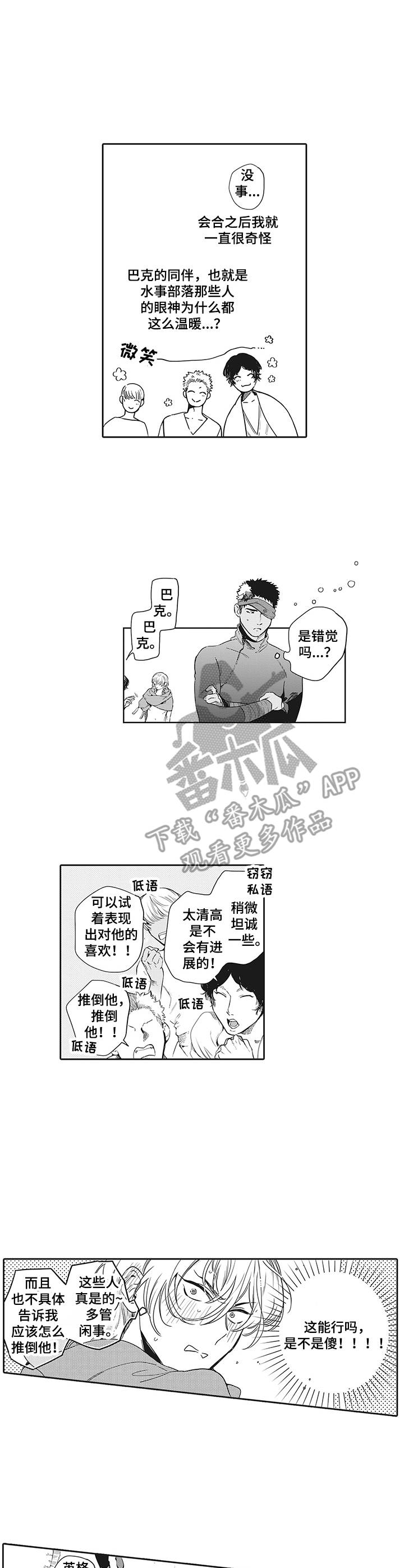 撒哈拉之狼漫画,第12章：很在意1图