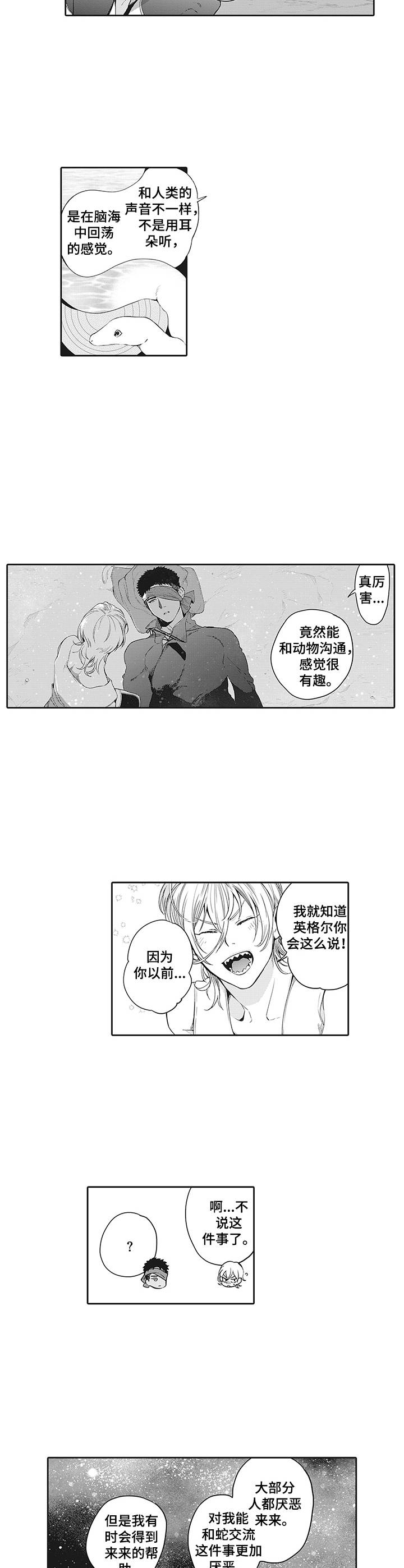 撒哈拉之眼位于哪个国家漫画,第14章：神奇的能力2图