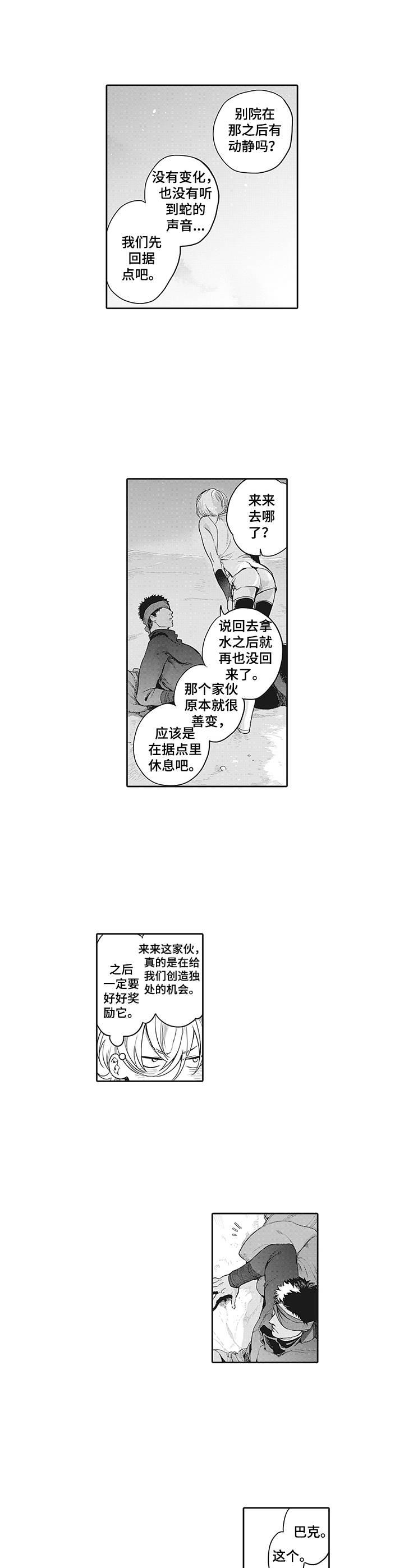 撒哈拉之狼漫画,第15章：表情2图