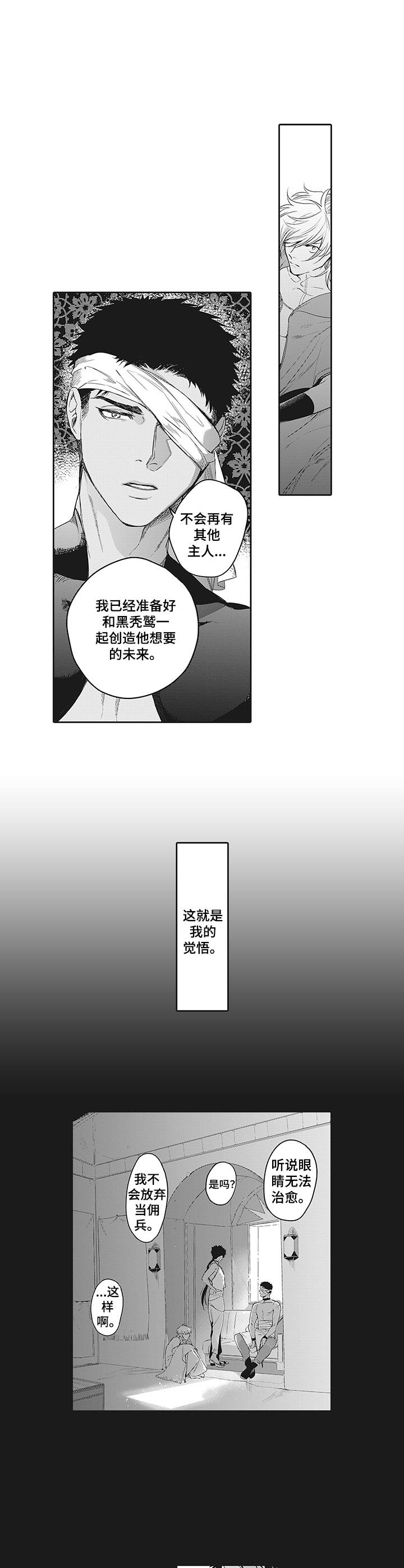 撒哈拉之眼就是亚特兰蒂斯漫画,第2章：觉悟1图