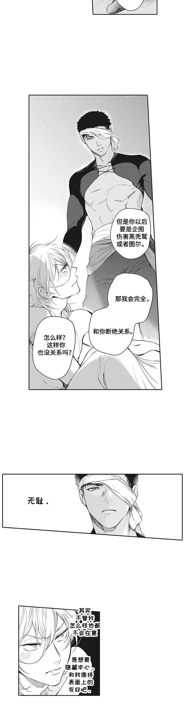 撒哈拉之眼的形成原因有哪些漫画,第7章：道歉1图