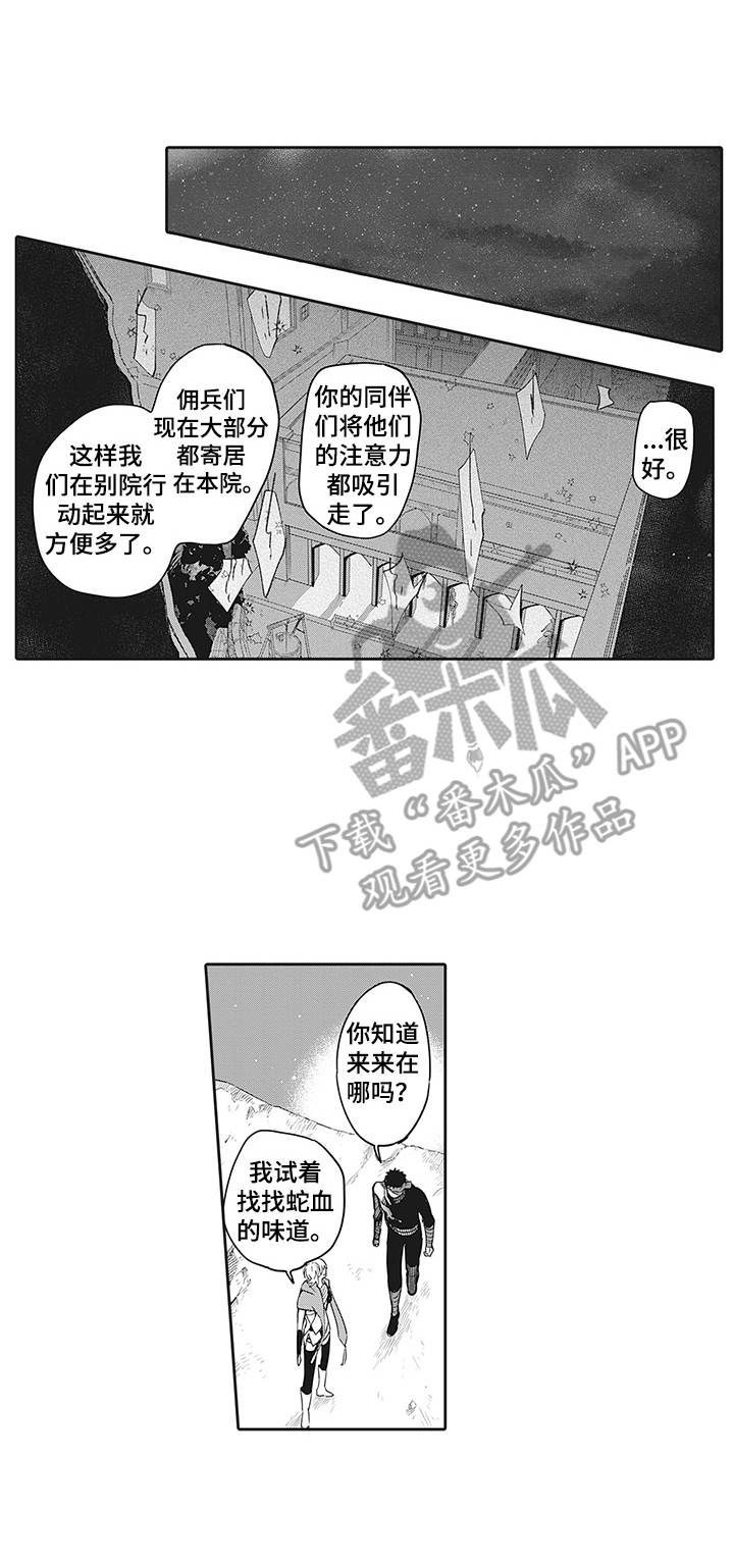 撒哈拉之眼属于埃及吗漫画,第17章：咒术1图