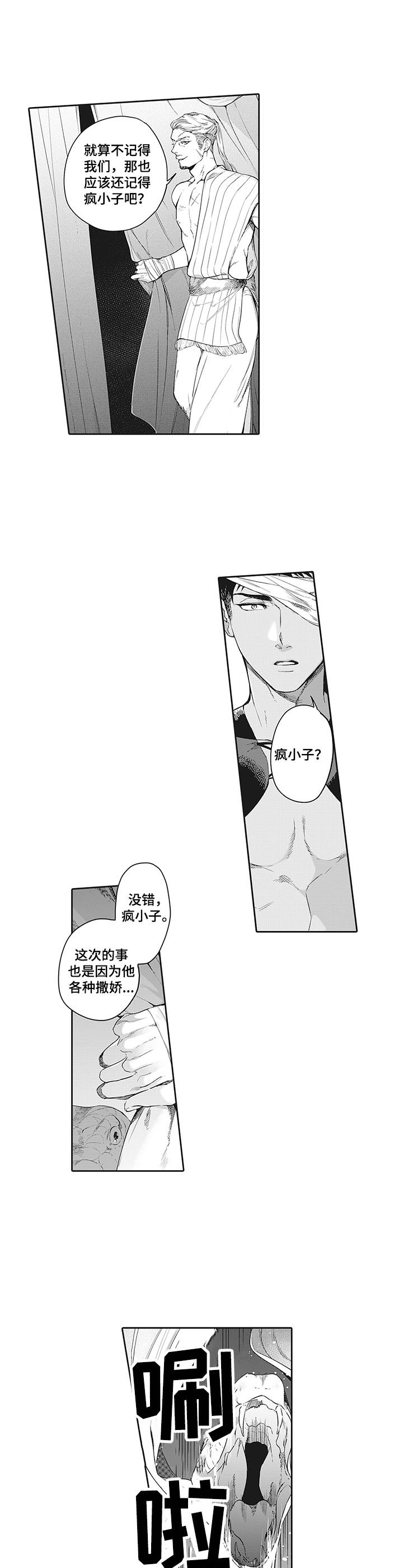 撒哈拉车漫画,第1章：委托1图