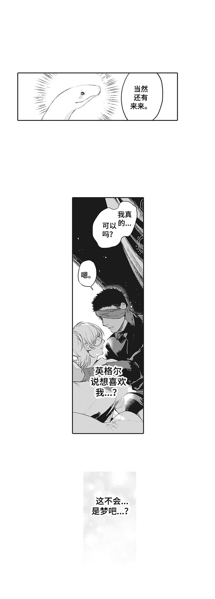 撒哈拉之眼为什么不挖漫画,第22章：表白2图