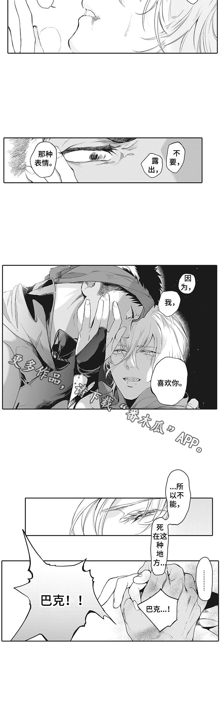 撒哈拉狼漫画,第18章：愤怒1图