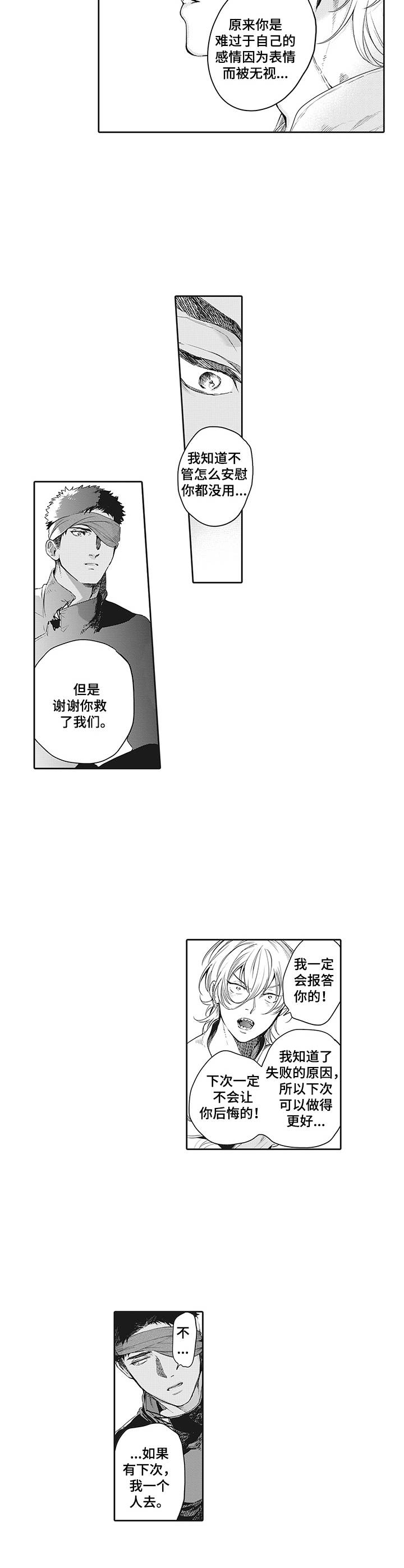 撒哈拉之狼漫画,第20章：不后悔2图