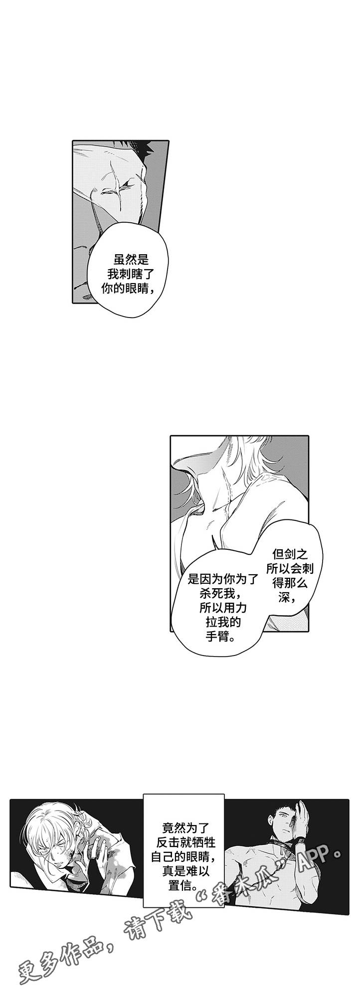 撒哈拉之王漫画,第21章：维护1图