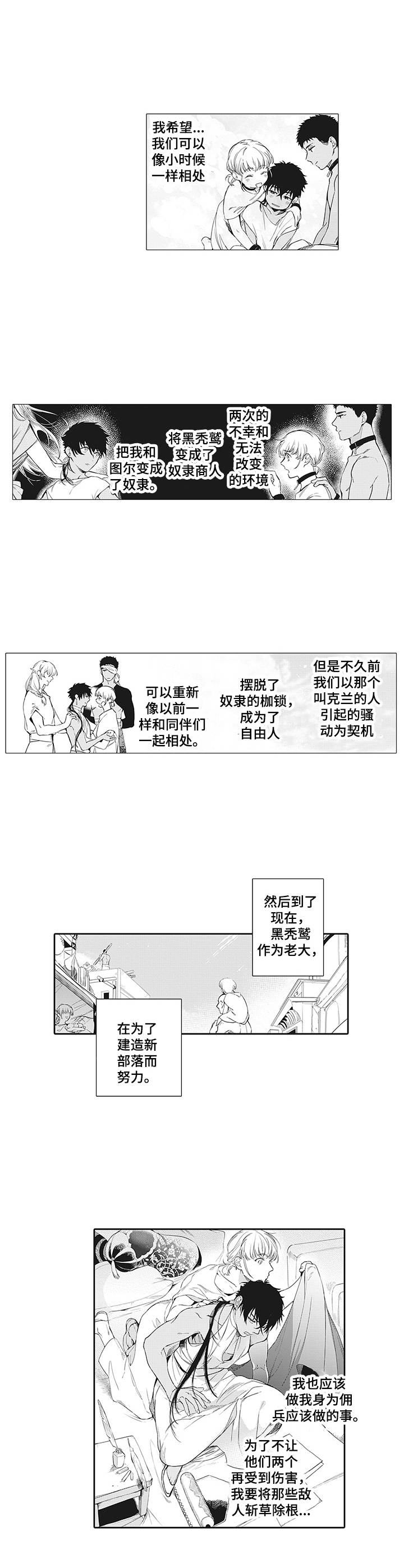 撒哈拉之眼形成的主要原因漫画,第4章：捉摸不透2图