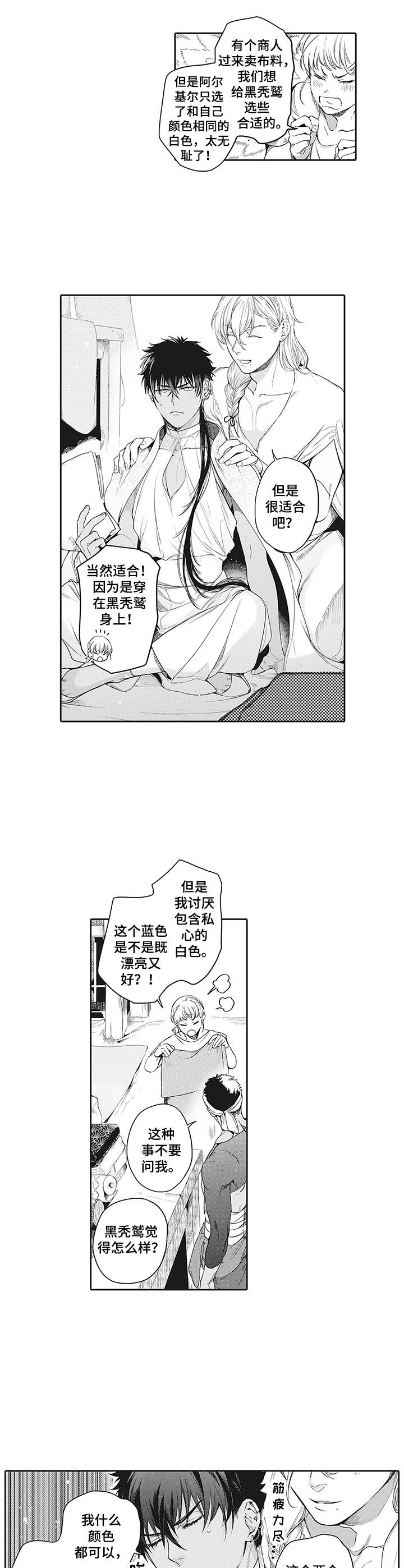 撒哈拉之眼形成的主要原因漫画,第4章：捉摸不透2图