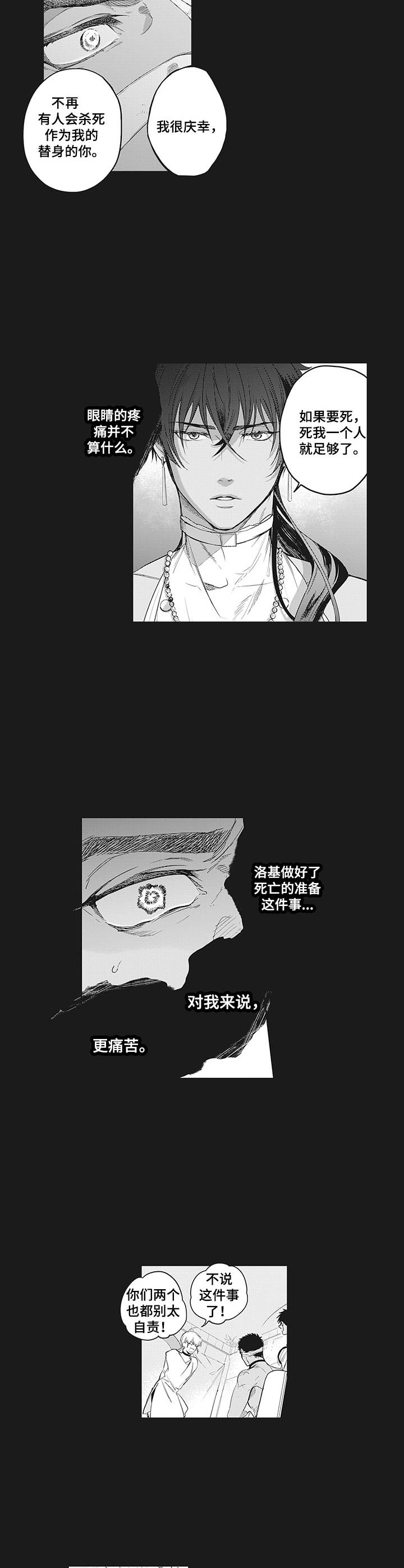 撒哈拉之眼介绍漫画,第2章：觉悟1图