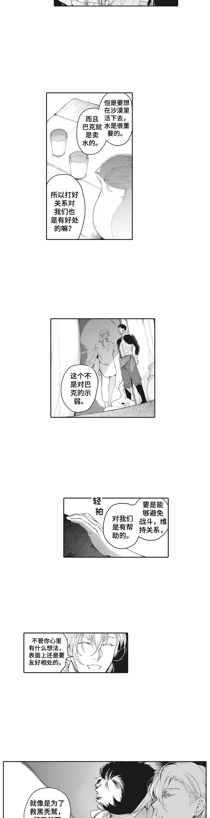 血战撒哈拉漫画,第6章：往事2图