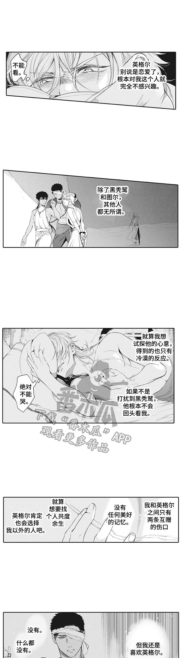 撒哈拉之眼与亚特兰蒂斯漫画,第7章：道歉1图