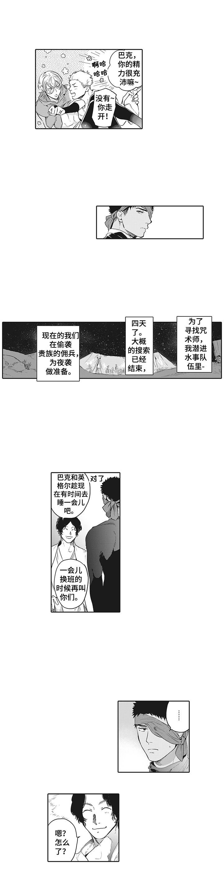 撒哈拉之狼漫画,第12章：很在意2图