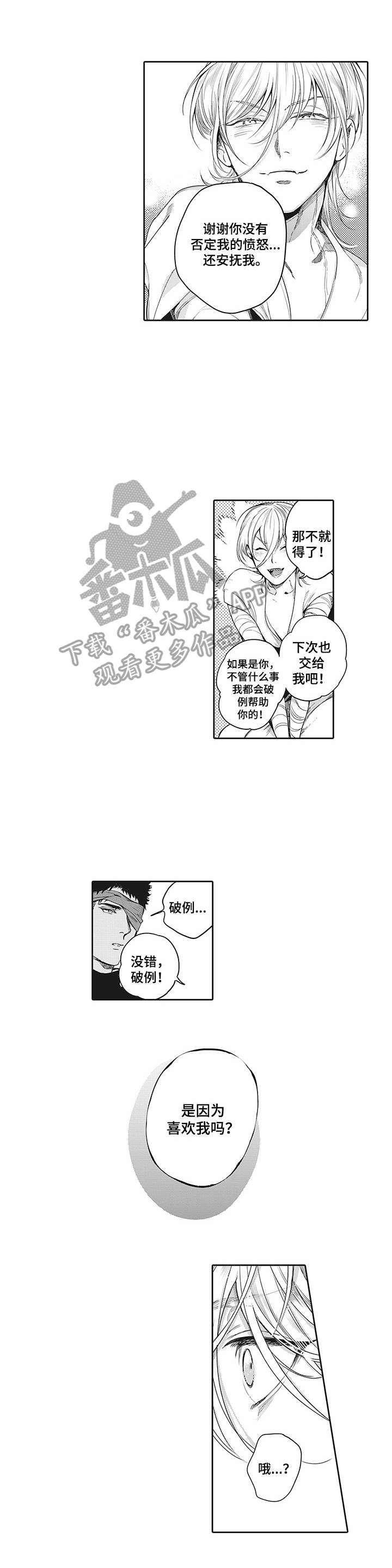 撒哈拉之眼中心漫画,第20章：不后悔1图