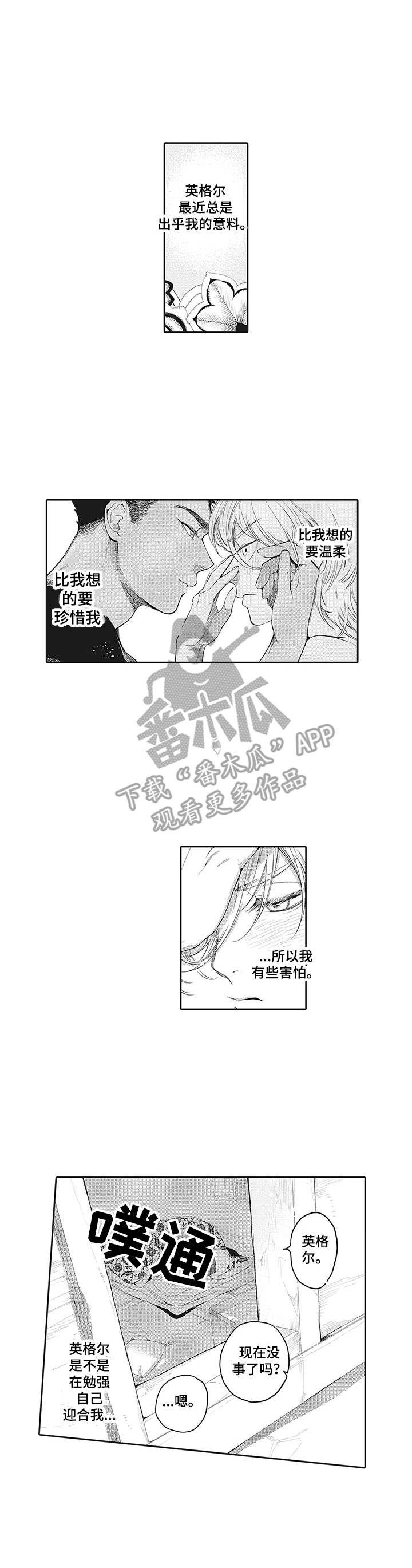 撒哈拉之狼漫画,第27章：越来越喜欢（完结）1图