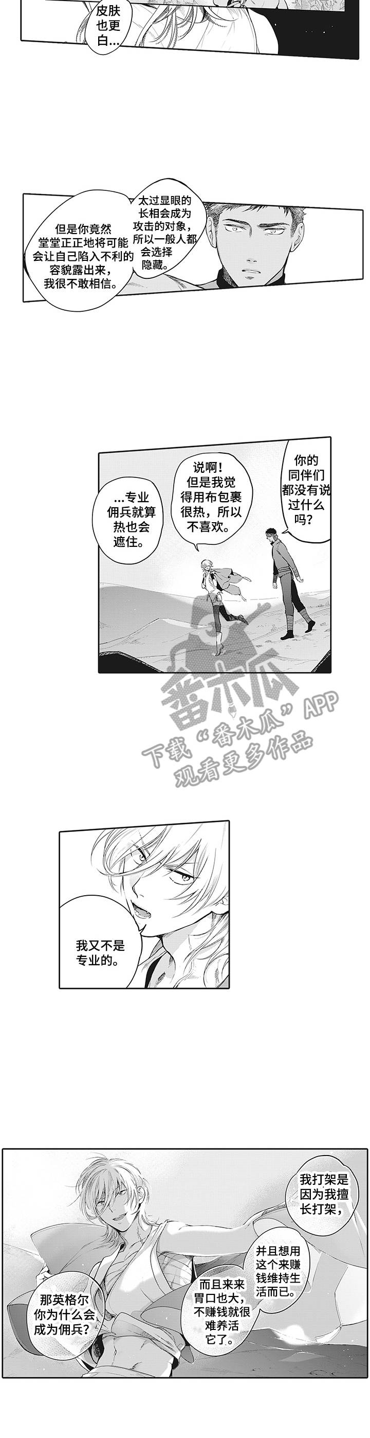 撒哈拉之眼和亚特兰蒂斯漫画,第15章：表情1图