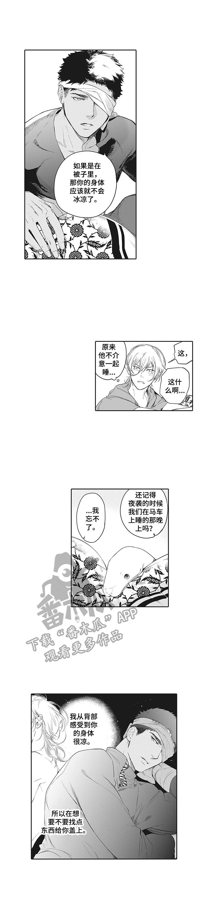 撒哈拉之王漫画,第25章：请多关照1图