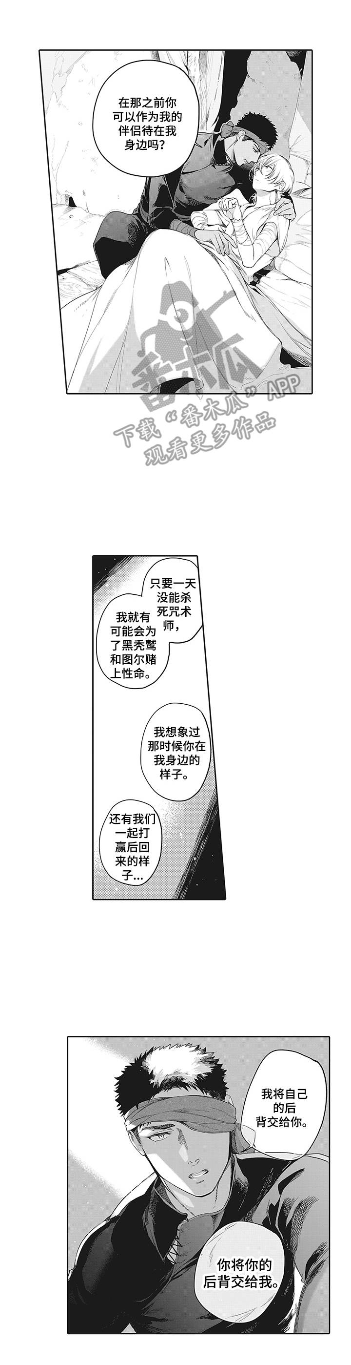 撒哈拉之眼为什么不挖漫画,第22章：表白1图