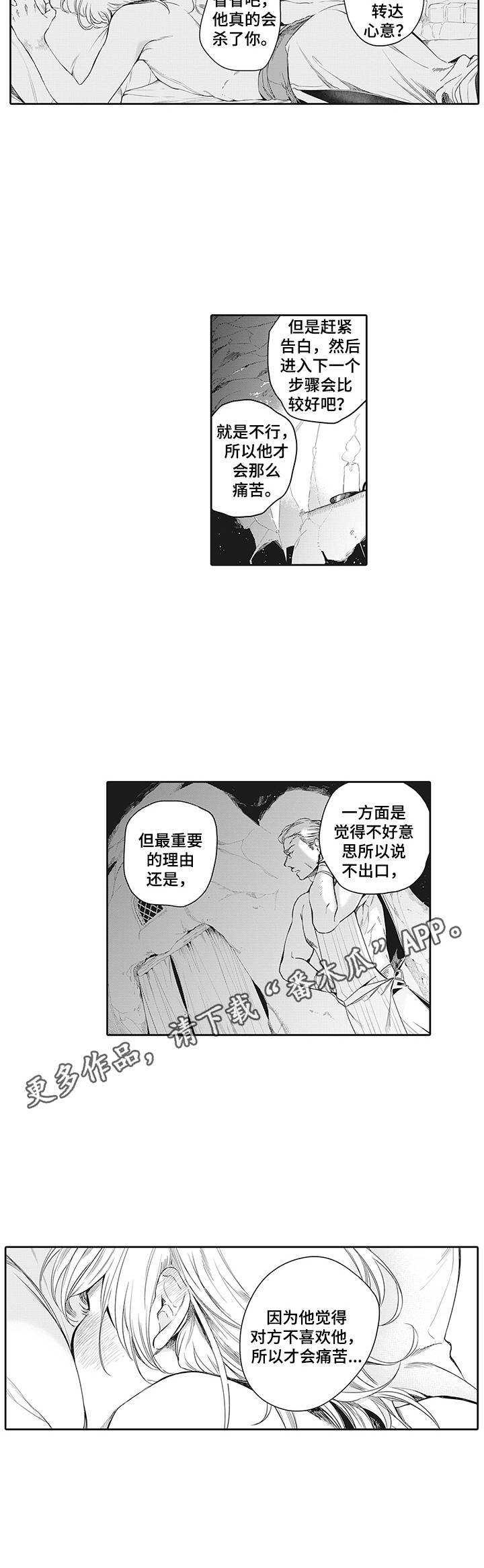 撒哈拉之眼老高漫画,第6章：往事1图