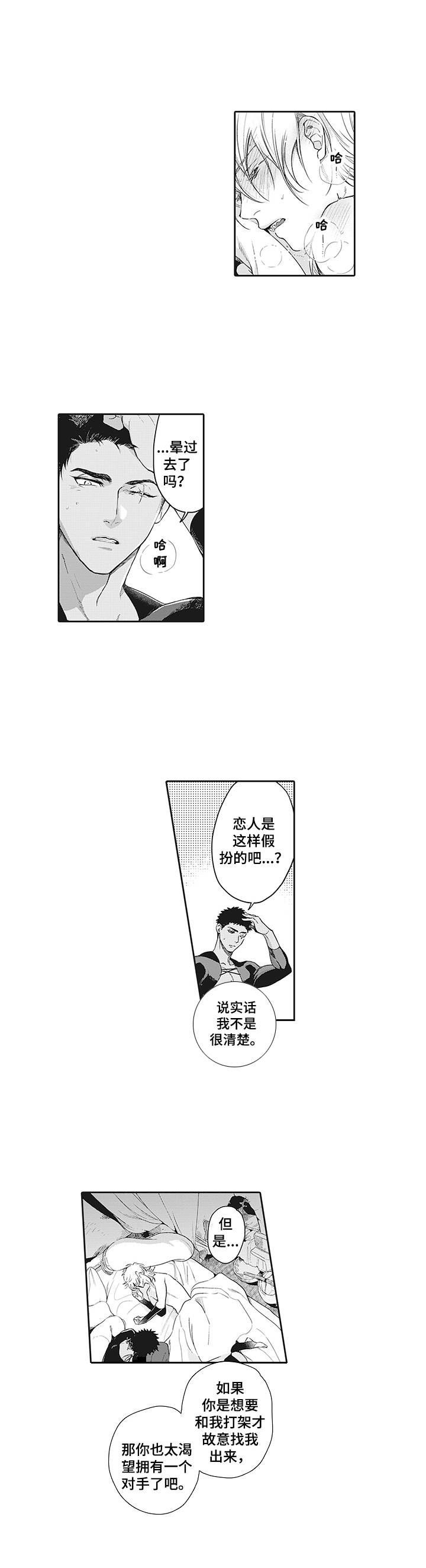 撒哈拉之眼的成因漫画,第3章：困住2图