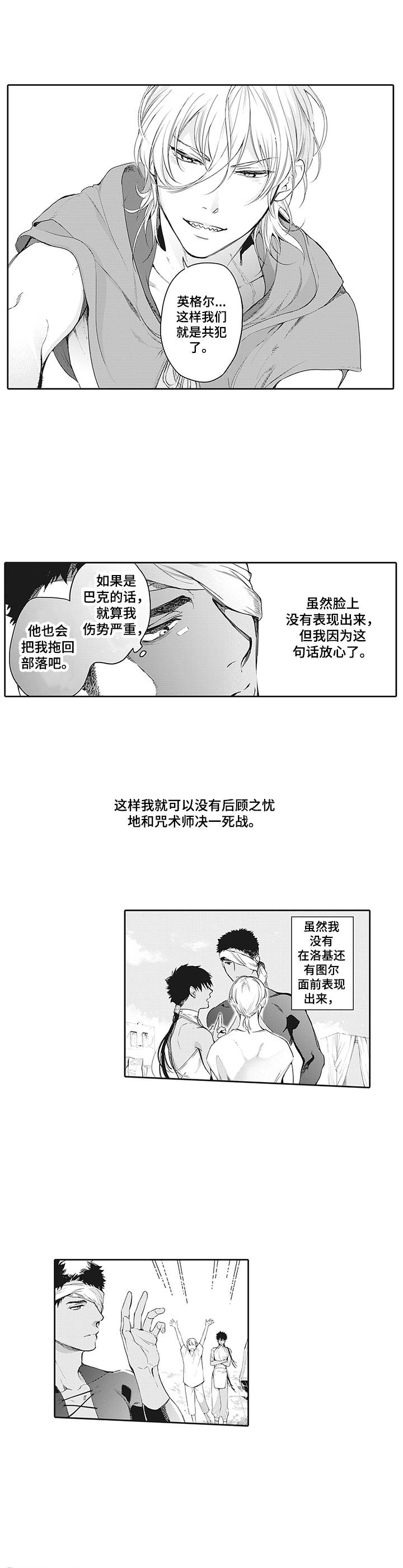 撒哈拉狼犬漫画,第11章：一起行动2图