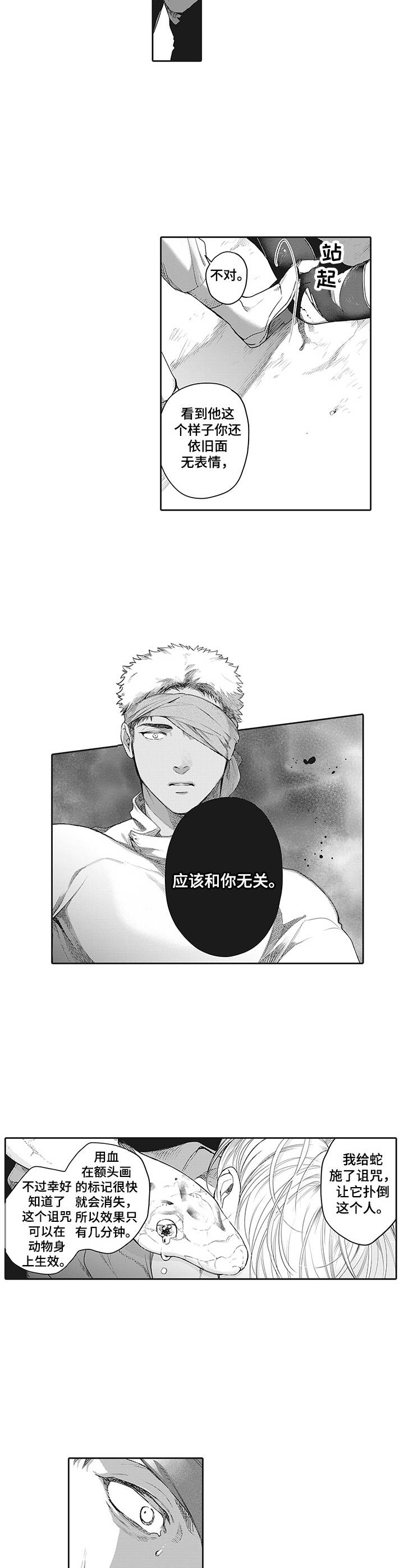 撒哈拉之眼 实地拍摄漫画,第18章：愤怒2图