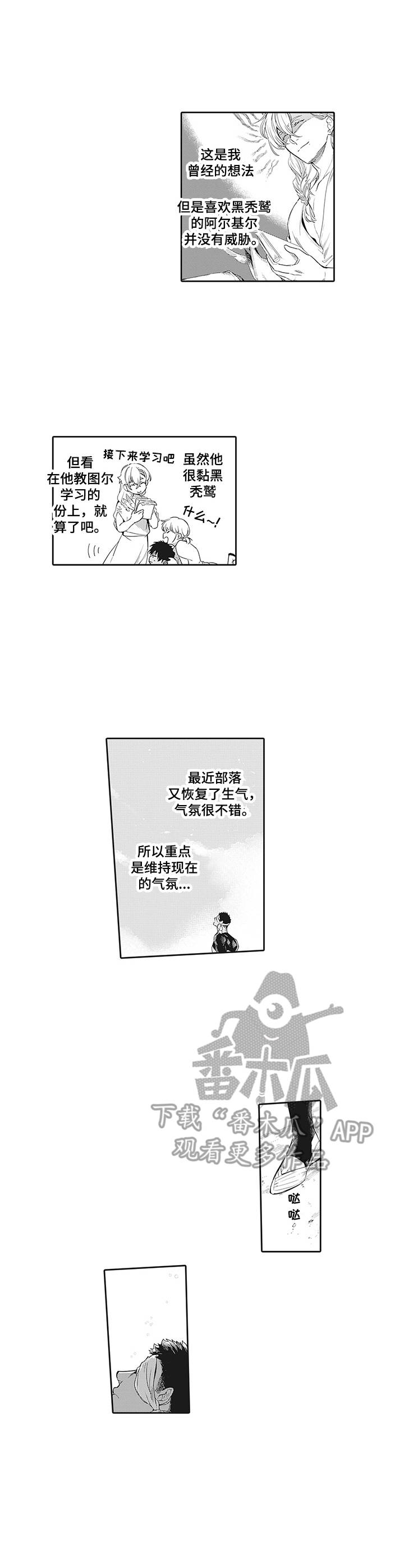 撒哈拉之眼形成的主要原因漫画,第4章：捉摸不透1图