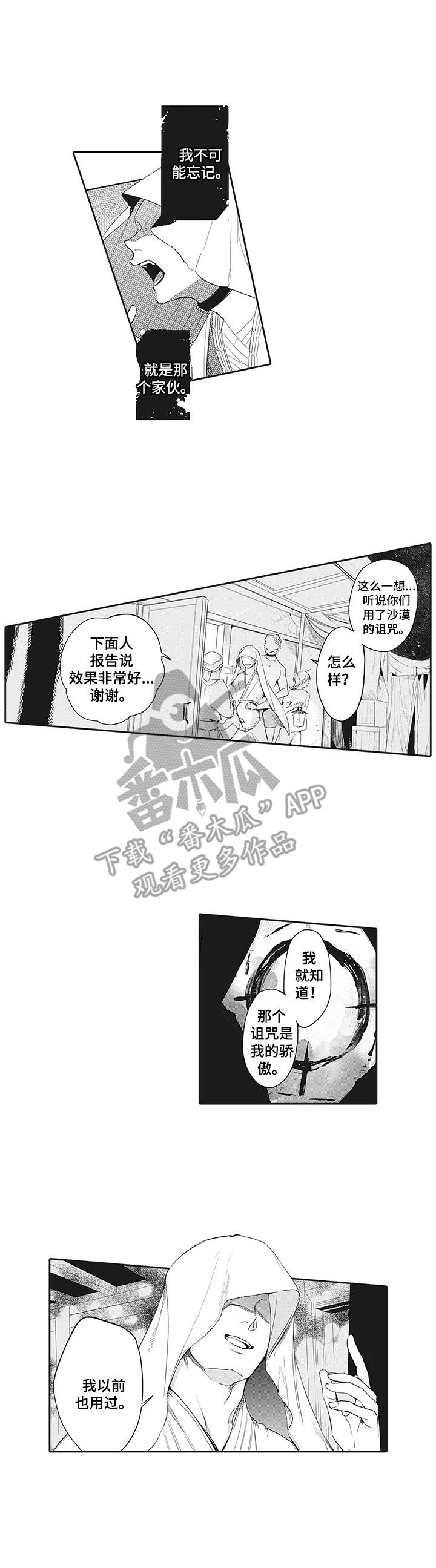 撒哈拉沙漠下雪漫画,第13章：冲动1图