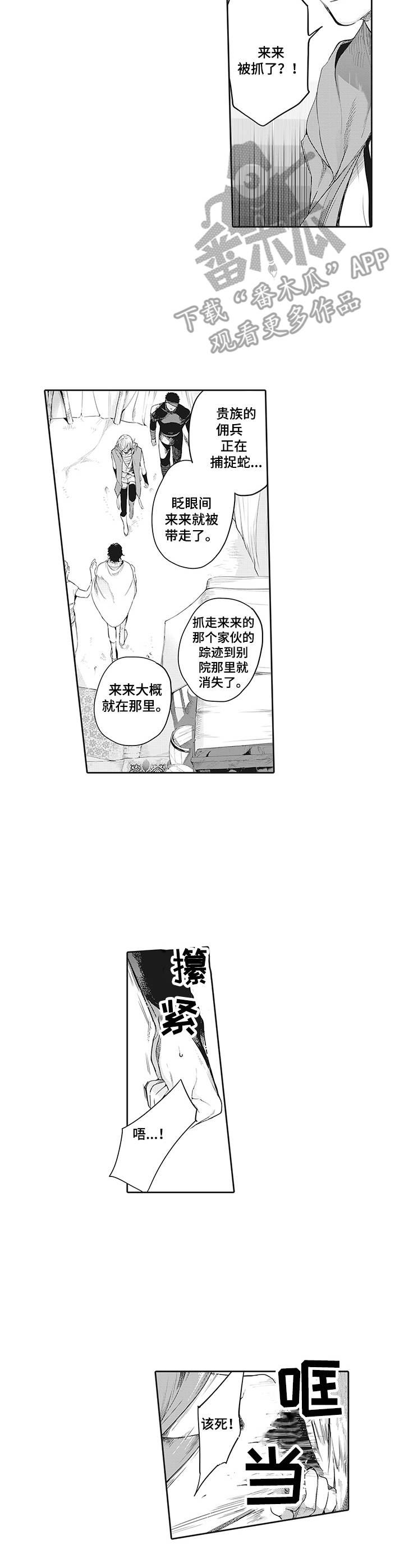 撒哈拉之狼 漫画酱漫画,第16章：情况紧急1图