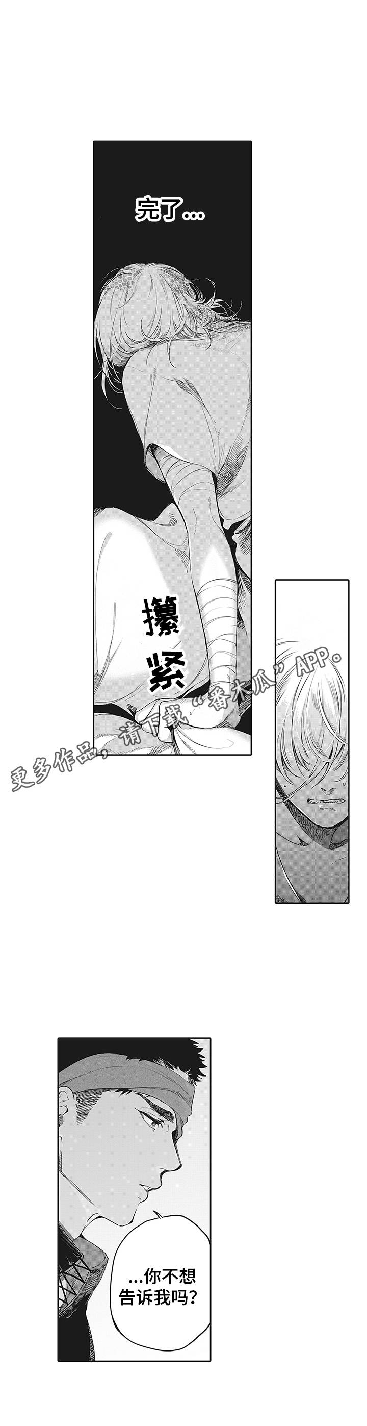 撒哈拉之骨漫画,第20章：不后悔1图