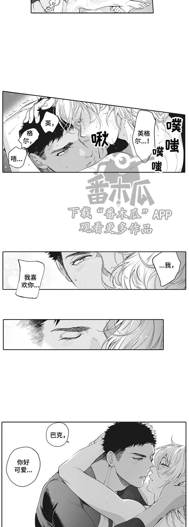 撒哈拉电源怎么样漫画,第27章：越来越喜欢（完结）1图