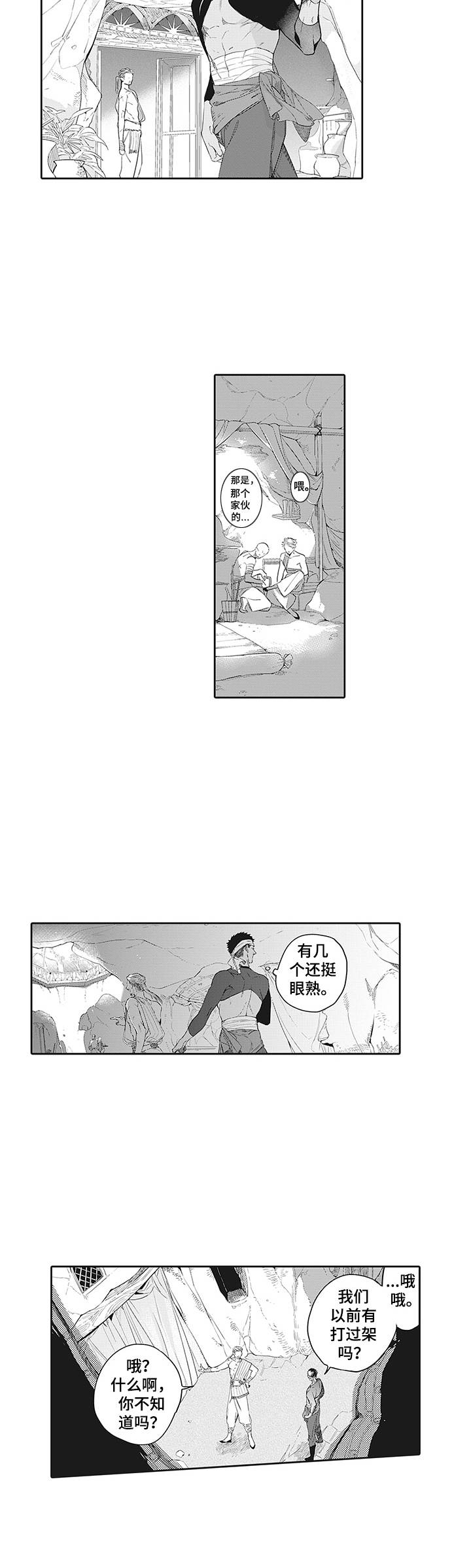 撒哈拉车漫画,第1章：委托2图