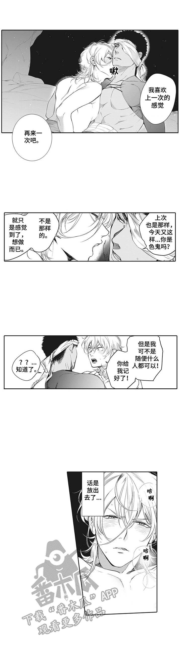 撒哈拉之狼漫画,第8章：紧张1图