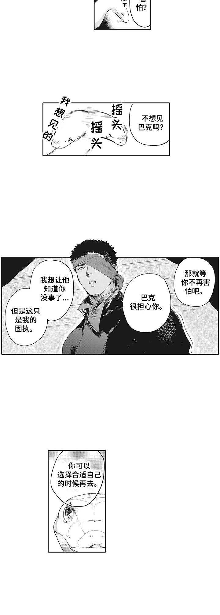 撒哈拉之眼纬度位置漫画,第19章：说服1图