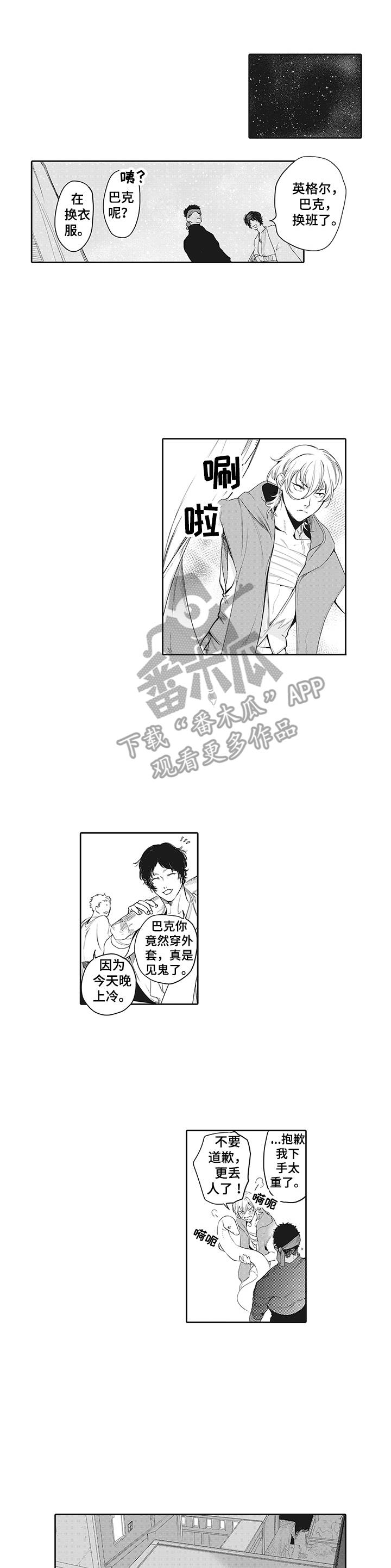 撒哈拉之狼漫画,第13章：冲动1图